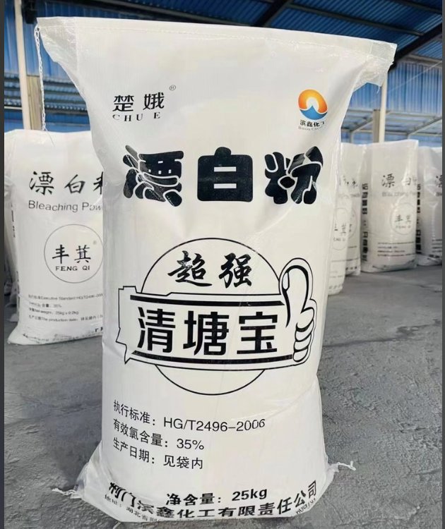 杀菌灭藻剂与漂白粉 从应用到安全管理的深度解析